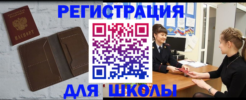 временная регистрация для школы в Кукморе